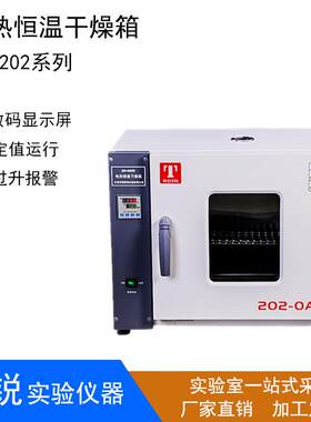 厂价天津电热恒温干燥箱实验烘箱工业烤箱202-0A/202-1Axg