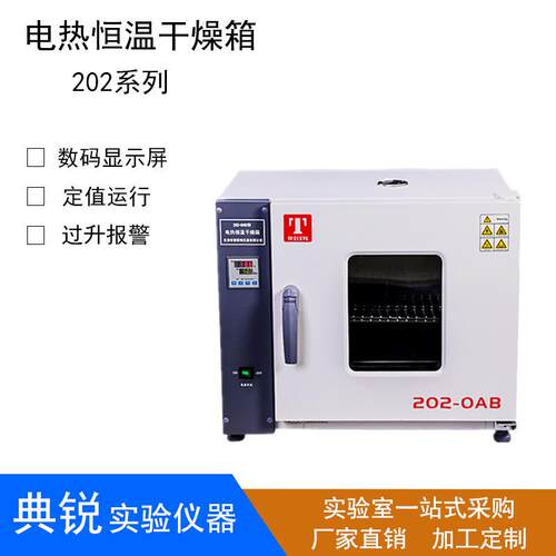 厂价天津电热恒温干燥箱实验烘箱工业烤箱202-0A/202-1Axg