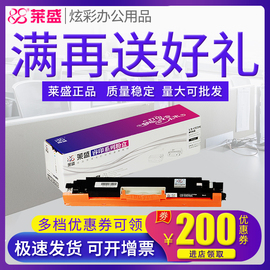 莱盛CE310A硒鼓 适用惠普 HPCP1025 MFP M175 M275 126A 佳能7010 7018 M176n M177FW 350A粉盒 墨盒 鼓组件