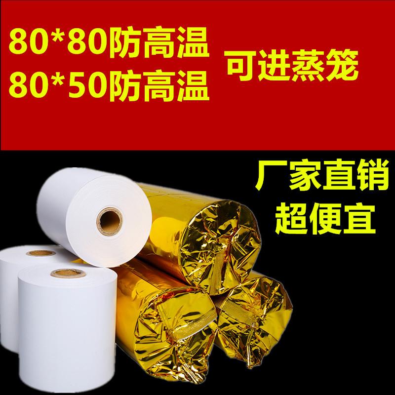 三防热敏纸80*80收银纸防水防油防高温80x50打印纸蒸笼厨房点餐纸