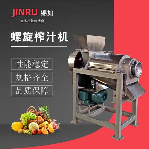 JRLZ-2.5螺旋榨汁机商用果蔬榨汁加工设备大型冲浪洗果机