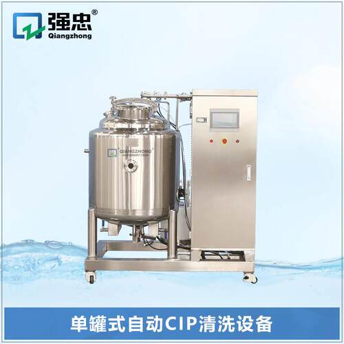 单罐式全自动CIP清洗设备带PLC控制系统CIP清洗机饮料罐体清洗罐