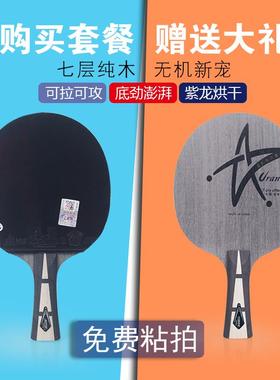 银河u2工乒乓球拍7层纯41363木底板专级业手黏胶皮乒乓拍餐儿套童