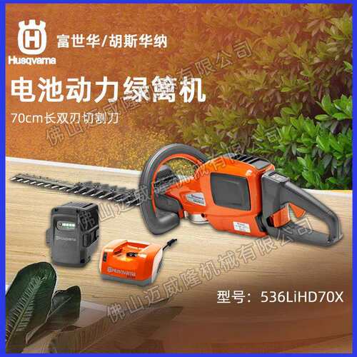 富世华双刃绿篱机536LiHD70X锂电修剪机Husqvarna茶园绿化带修枝