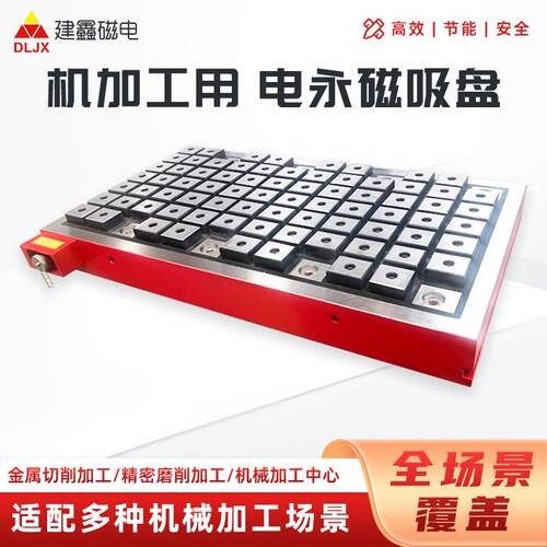 磨床用强力电控永磁吸盘矩形建鑫生产厂家CNC加工中心电永磁吸盘