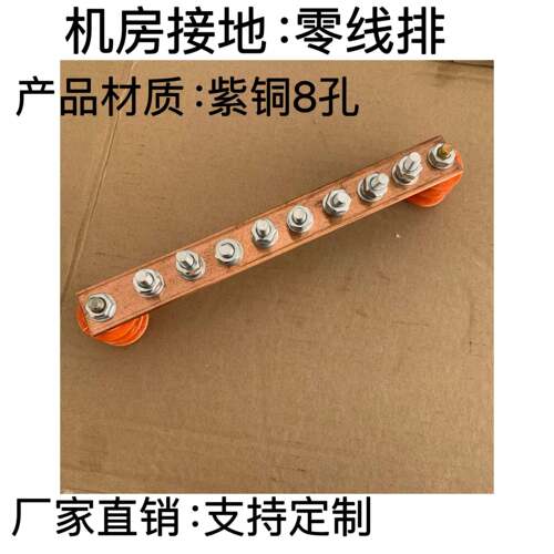 零排汇流铜排接地端子铜排零地排紫铜排机房接地铜排3*30*250