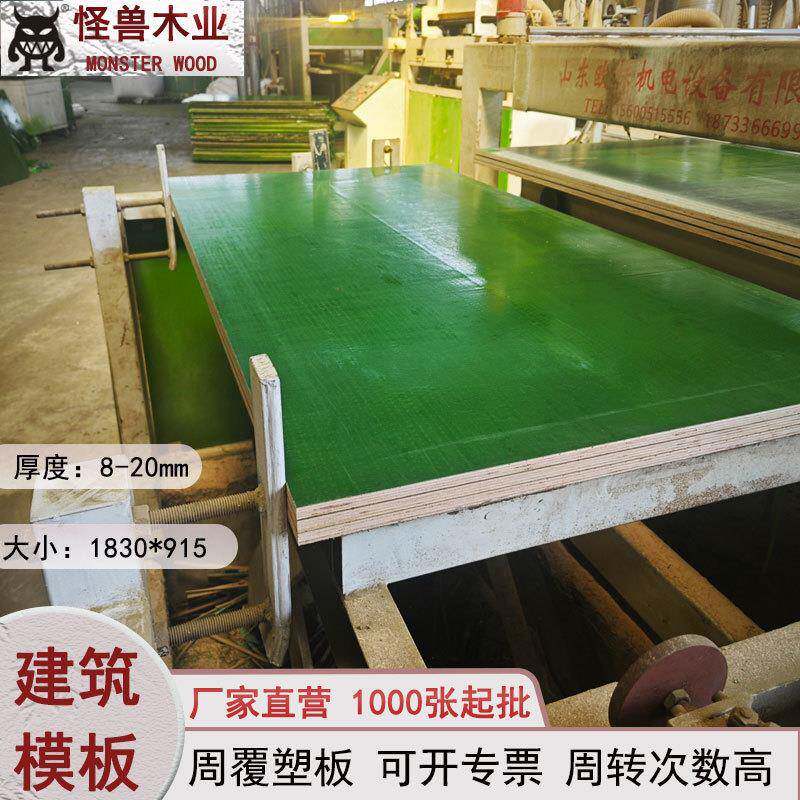 周覆塑板周转次数15次以上建筑模板桉木多层胶合板高周转