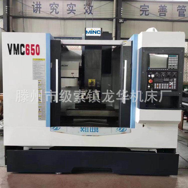 厂家供应小型工业数控VMC650加工中心设备数控车床金属切