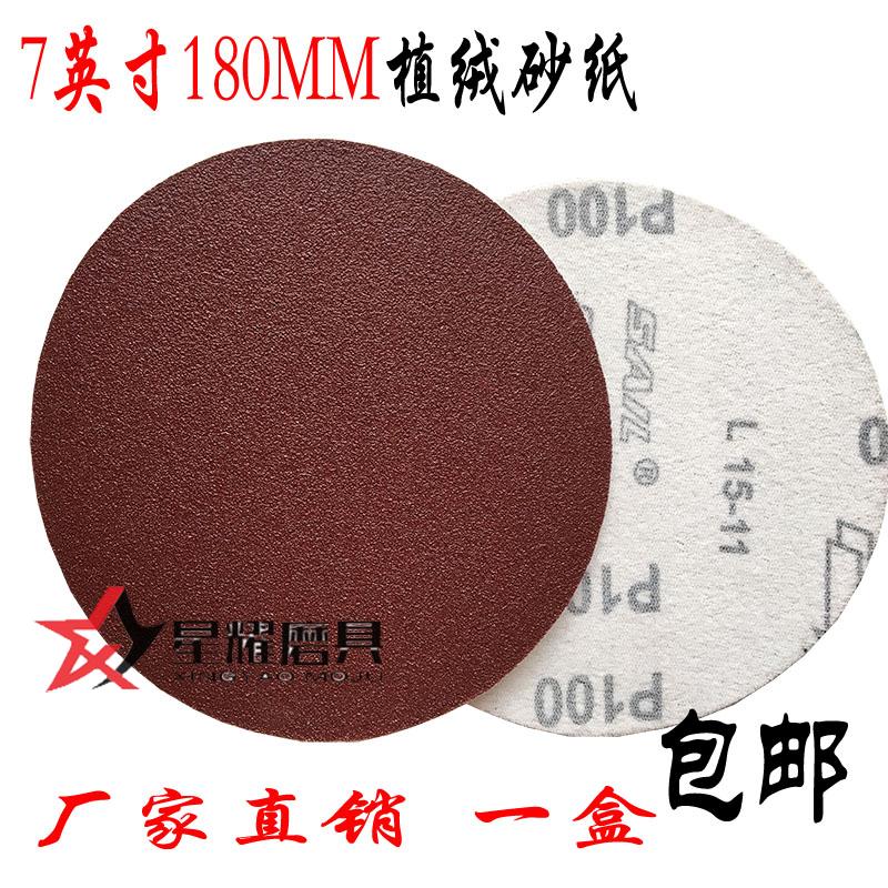 7寸砂纸片 180mm圆盘砂植绒拉绒片背绒片抛光自粘式砂盘磨片包邮