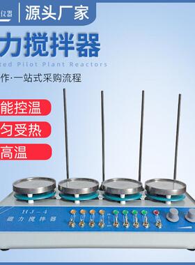 厂家实验室多联恒温加热磁力搅拌器HJ-4A变频多点专用电加热混合