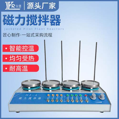 厂家实验室多联恒温加热磁力搅拌器HJ-4A变频多点专用电加热混合