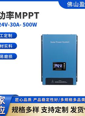 小功率MPPT壁挂逆控一体机DC12V24V-30A-500W智能光伏控制器