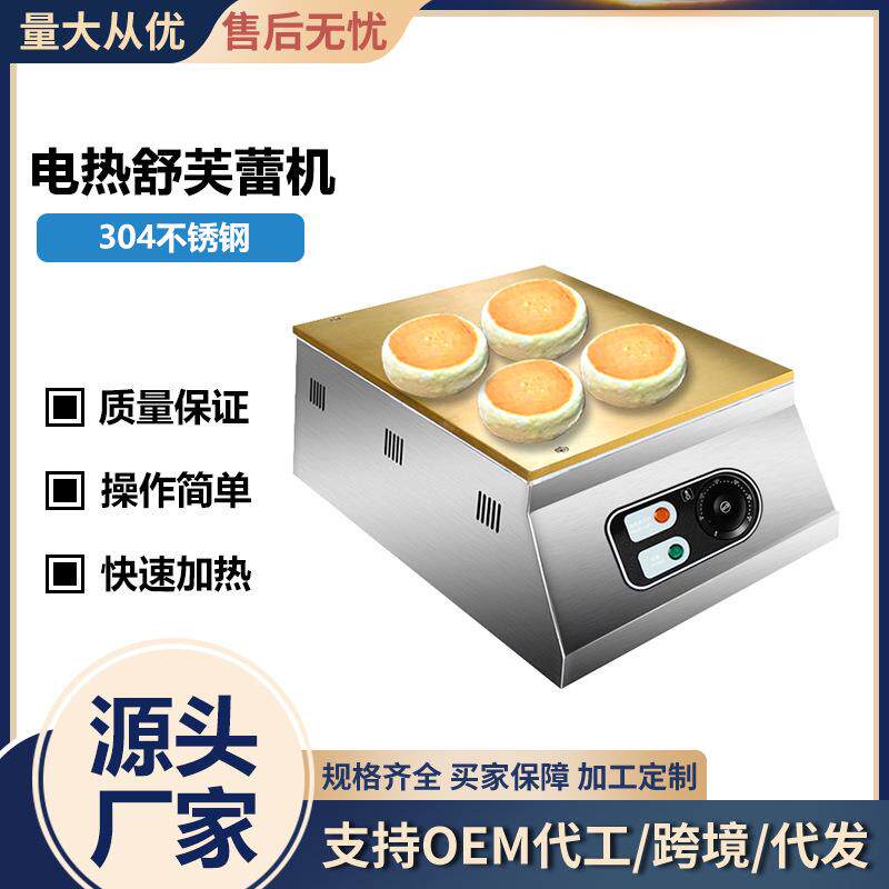 双俊马单头商用铜锣烧松饼机纯铜