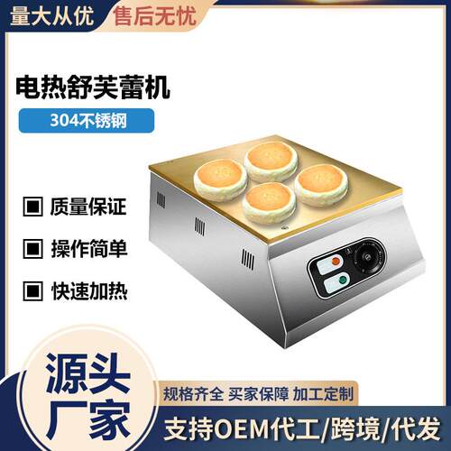 双俊马单头商用铜锣烧松饼机纯铜加厚双头松饼机网红舒芙蕾机
