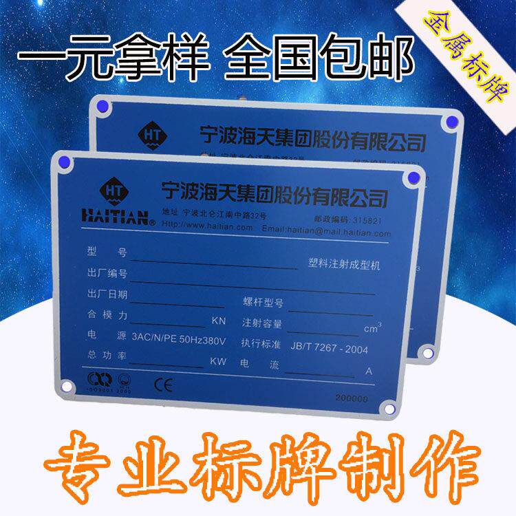 厂家定做 机器设备 铝板标牌 海天塑机铭牌 铝标牌机械标识牌定做