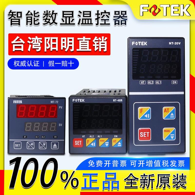 FOTEK台湾阳明自动智能数显温控调节器NT-48RV/MT72-R MT48-RE VE