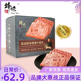 锋味派原味黑猪午餐肉320g单片，独立包装火腿高蛋白，即食猪肉罐头