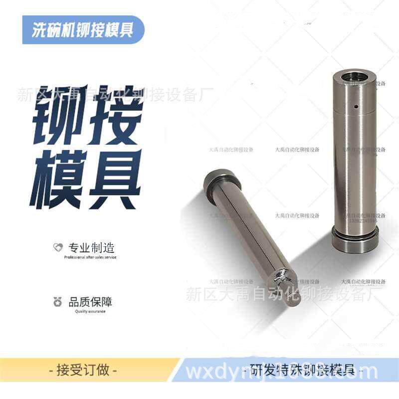 铆接模具洗碗机底板压热水管模具压铆配件其他铆接设备冲压模