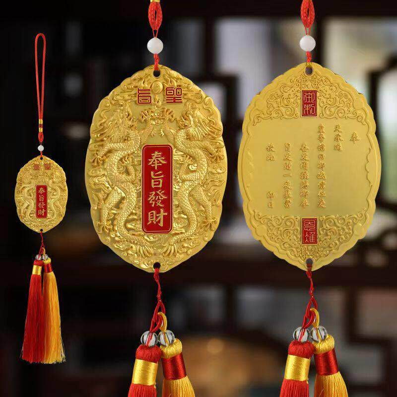 奉旨发财招财车挂件开运许愿牌龙年家居金属吊坠龙凤呈祥工艺品