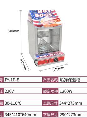 热狗温加柜商LRR面用食品热保展示柜蛋挞包店油条熟食食品台式恒