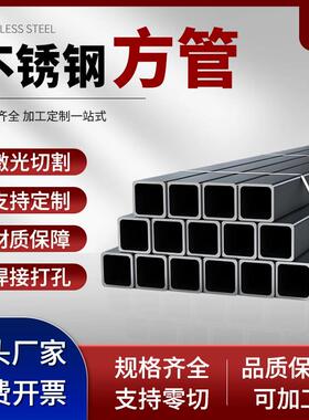304不锈钢方管钢材拉丝钢管方钢管材料20/25/40mm加厚1.5/2/3/4mm