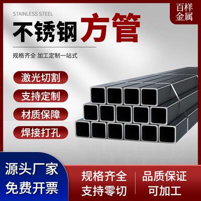 304不锈钢方管钢材拉丝钢管方钢管材料20/25/40mm加厚1.5/2/3/4mm