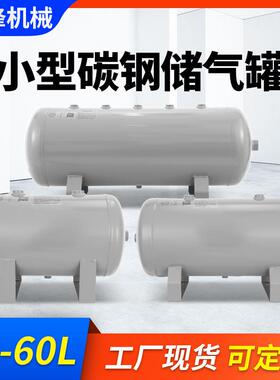 空压机小型储气罐3L5L8L10L15L20L30L50L100L碳钢储气罐复合储罐