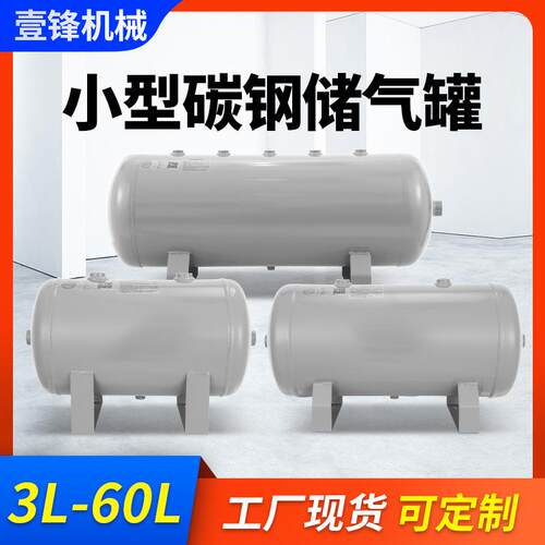 空压机小型储气罐3L5L8L10L15L20L30L50L100L碳钢储气罐复合储罐