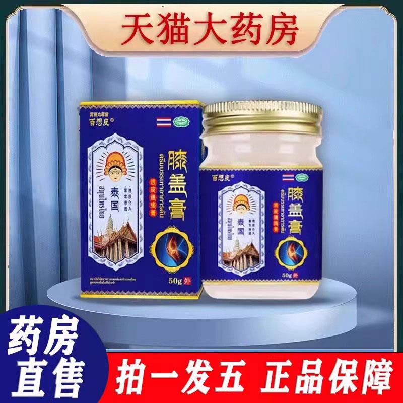 泰冷国百想皮膝盖膏 敷凝胶膏缓解疼痛 关节舒缓膏科辉朗旗舰店