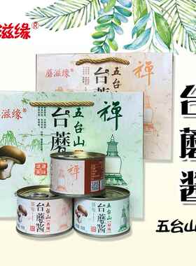 蘑滋缘 五台台蘑酱150g9罐山西特产原味香辣台蘑菇酱拌面下饭酱