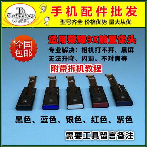 适用荣耀9X pro 畅享10Plus 前置自拍摄像头升降伸缩马达后置相头AI
