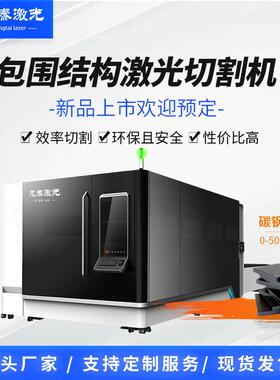 激光切割机大包围光纤切割机1000w小型切割机激光切割机金属切割