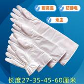 180度防静电200度300度锡炉洁净室不掉毛防尘隔热无尘耐高温手套