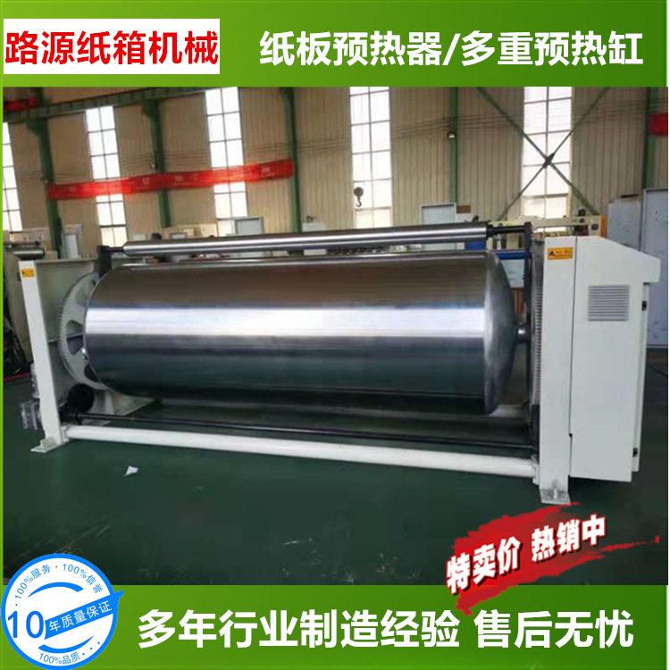 纸箱设备厂家多重预热缸预热器瓦楞纸板设备纸板预热器纸板预热缸