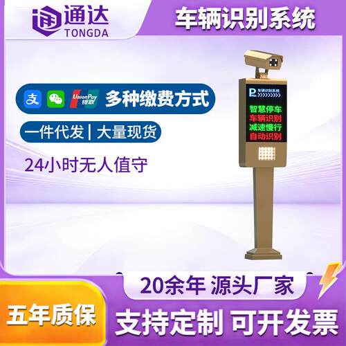 车辆识别系统智能缴费停车场小区门禁无人值守车牌识别一体机系统
