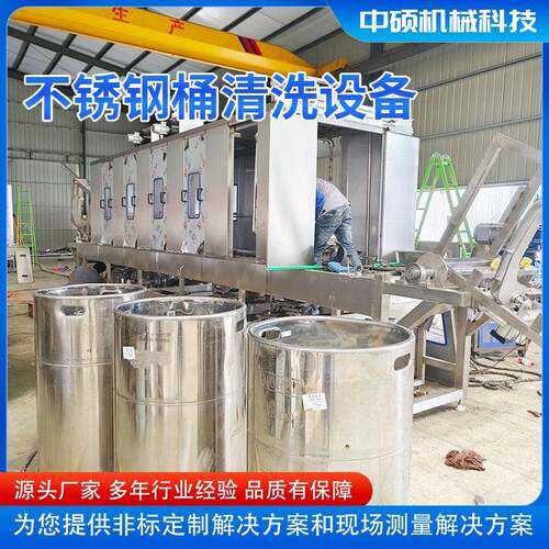 200L不锈钢桶洗桶设备压三维清洗机200升化工桶内外清洗线