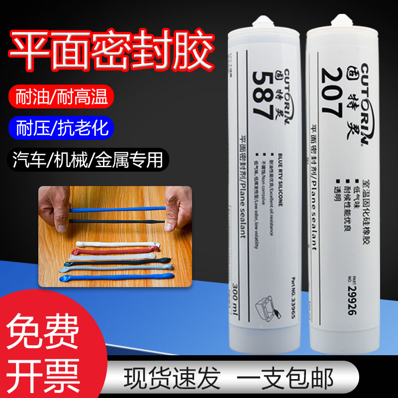 汽车密封胶水587汽车车门密封条胶207免垫片596硅橡胶平面密封剂