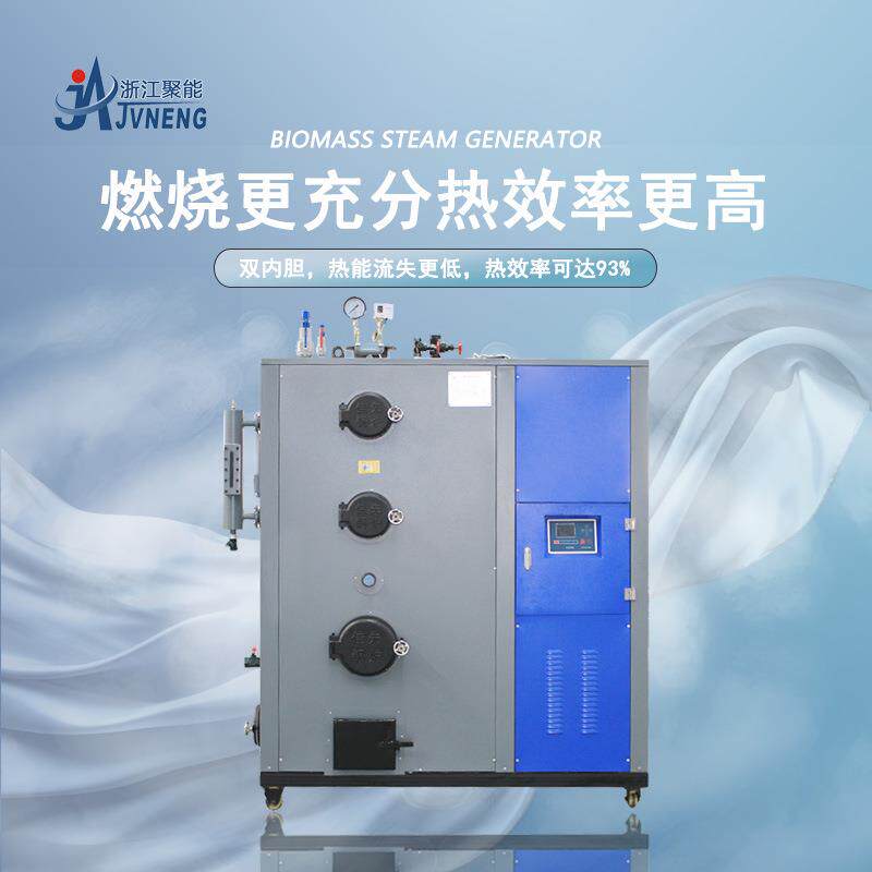江聚能0KG生物质环保颗粒蒸浴汽发浙生器宾馆场清洁消LHG0.-00毒
