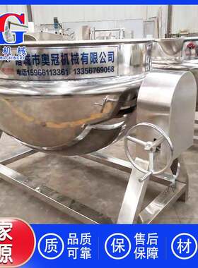 肉类卤煮锅 鸭翅鸡翅膀卤制锅 高汤熬制锅 牛肉卤肉可倾斜夹层锅