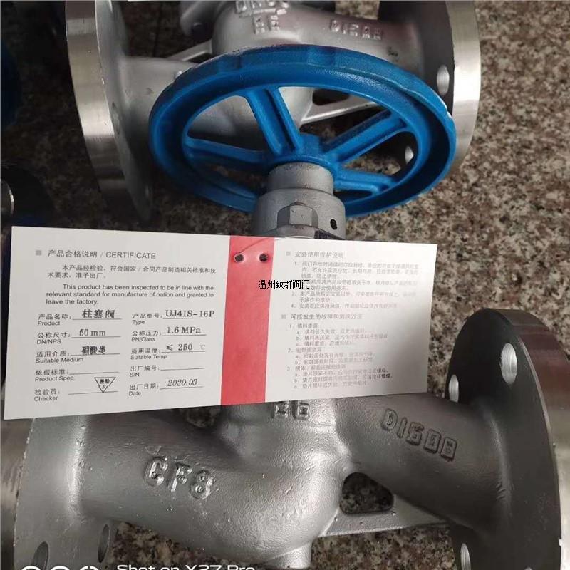 -柱塞阀法兰手动U41SM16P不锈钢