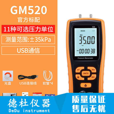 数字智计标gm510微计压力计式微压计压差压gm511差压差手持表