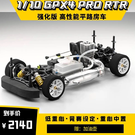 禾宝GPX4 PRO RTR 1/10 油动双速竞赛房车12级引擎7075碳纤维升级