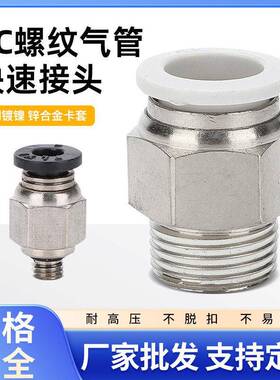PC气动接头8-02螺纹直通快插气管快速接头6-01分牙4/10/12/16-03