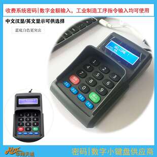 USB免驱明文消费机外接液晶数字小键盘PINPAD会员号输入器
