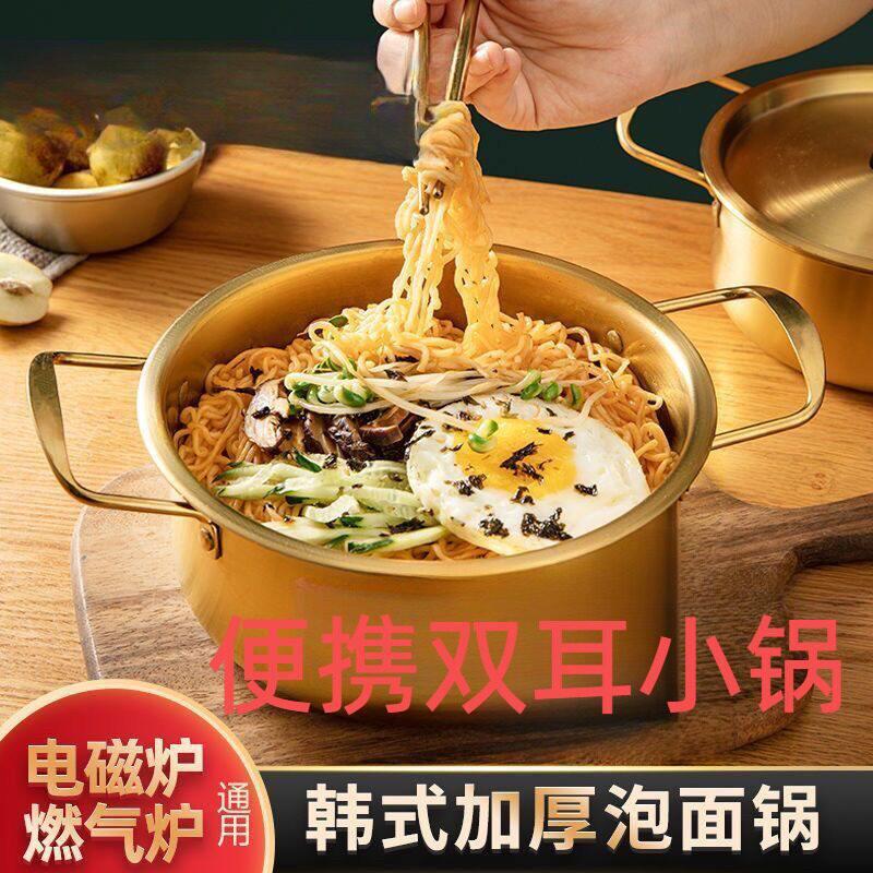 韩国泡面锅网红小铜锅小煮锅煮泡面小汤锅不锈钢双耳韩式拉面锅