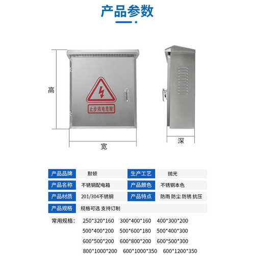 定制不锈钢电控箱 防雨防水箱 户外箱 不锈钢基业  不锈钢配电箱