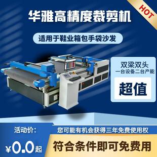制鞋业服装箱包沙发用高精度裁剪机华雅智能数控裁切系统