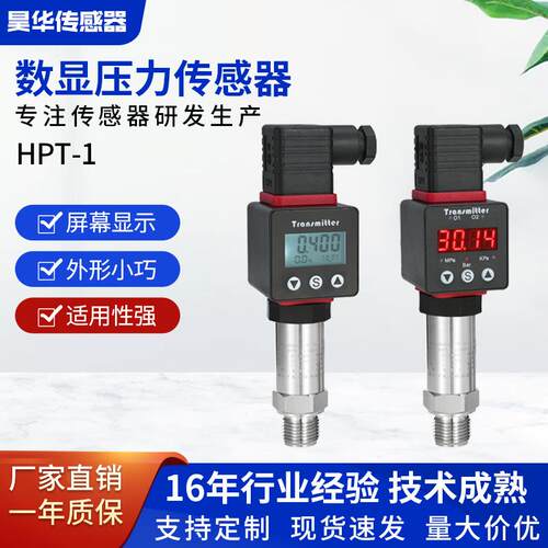 HPT-1压力变送器扩散硅RS485水压气压液压高精度数显传感器压力表