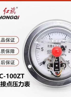 红旗抗震电接点压力表YTNXC-100ZT轴向带前边耐震磁助式电接点表