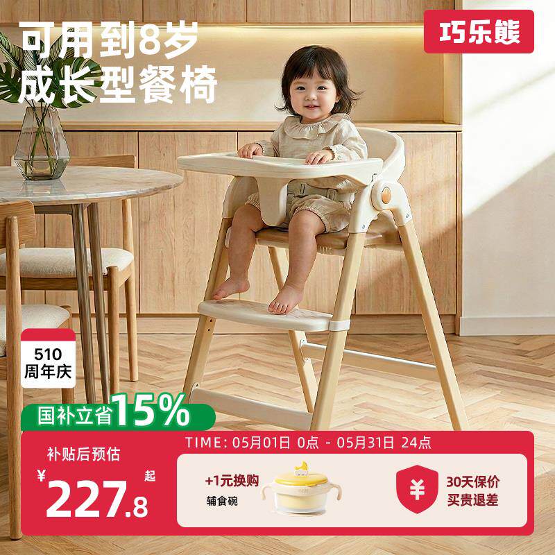 巧乐熊成长椅宝宝餐椅餐桌儿童吃饭婴儿家用多功能学坐椅子可折叠